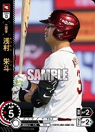 浅村　栄斗(東北楽天ゴールデンイーグルス)(OR) 【TBP01-E36OR】